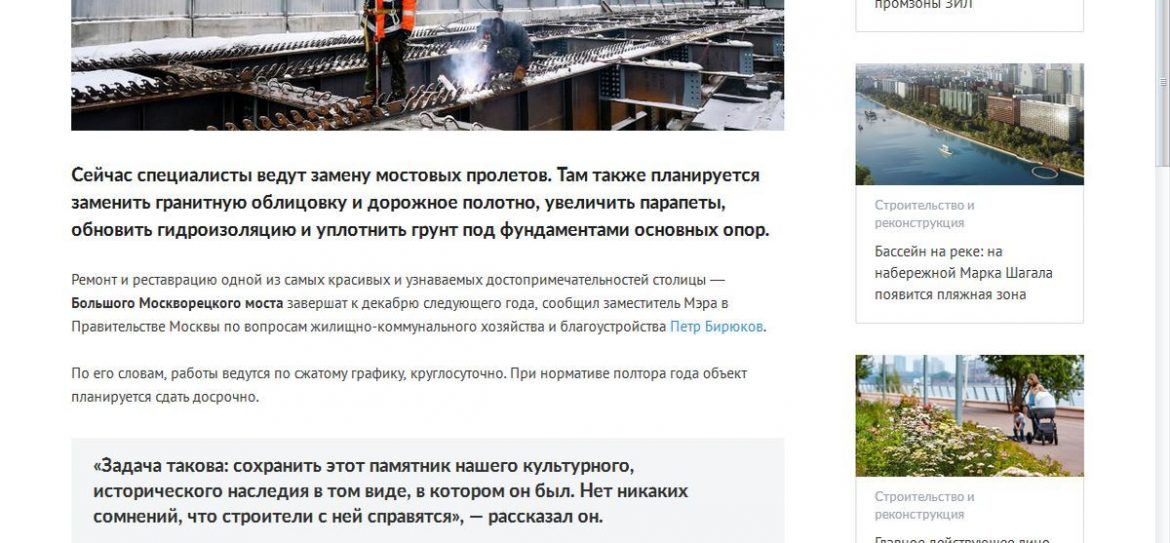 Реставрацию Большого Москворецкого моста завершат к декабрю 2019 года