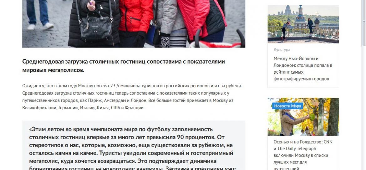 Гости и жители столицы забронировали почти все гостиницы в Москве