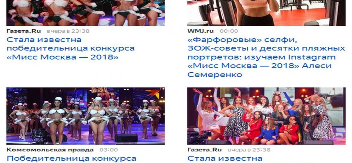 Алеся Семеренко завоевала корону «Мисс Москва – 2018»