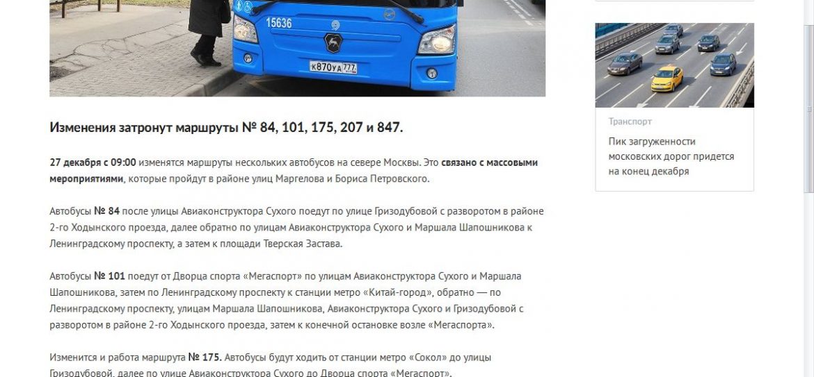 На севере Москвы нескольких автобусов изменятся свои маршруты