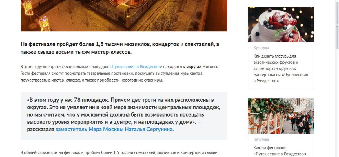 Лучшие театральные коллективы посетили «Путешествие в Рождество»