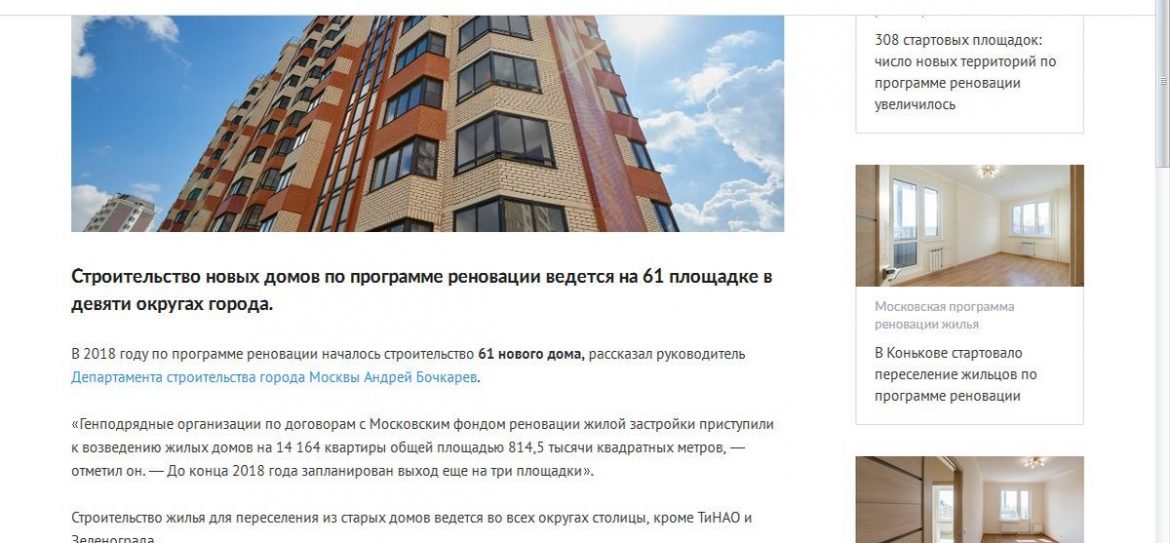 По программе реновации в Москве будет построено более 60 домов
