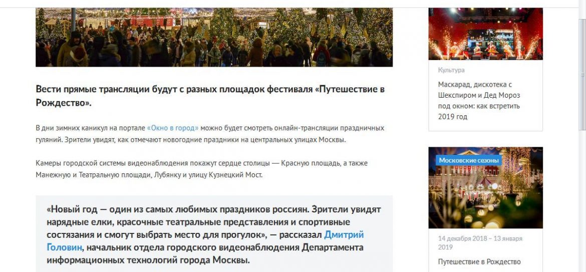 Москва покажет онлайн праздничные гулянья в центре города
