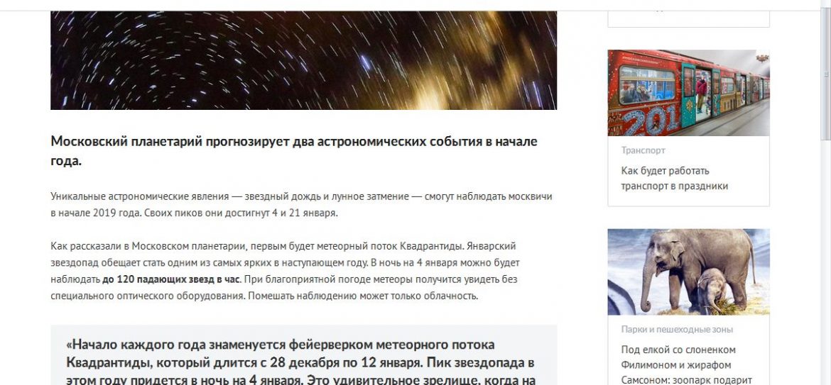 Москвичам пообещали звездный дождь и лунное затмение 21 января