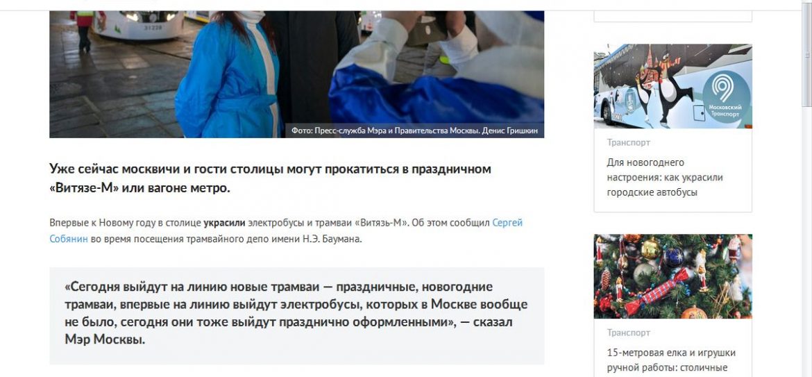 Московские вагоновожатые облачились в Снегурочек и Дедов Морозов