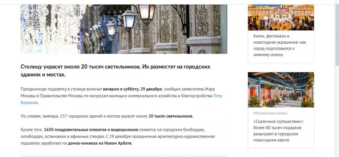 В Москве подсветка перейдет на праздничный режим работы