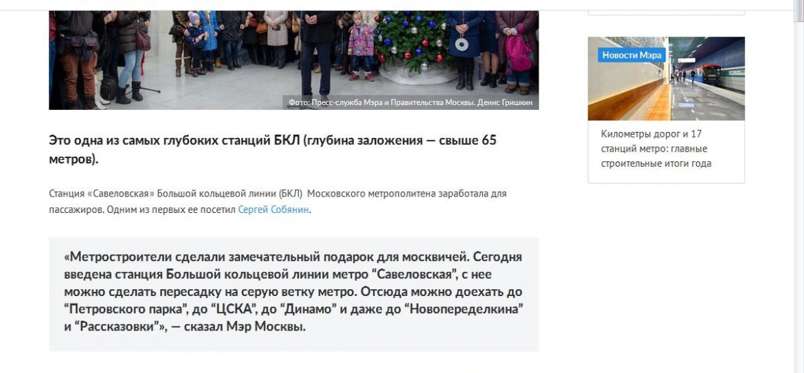 Собянин: «Москва обогнала все столицы мира по вводу нового метро»