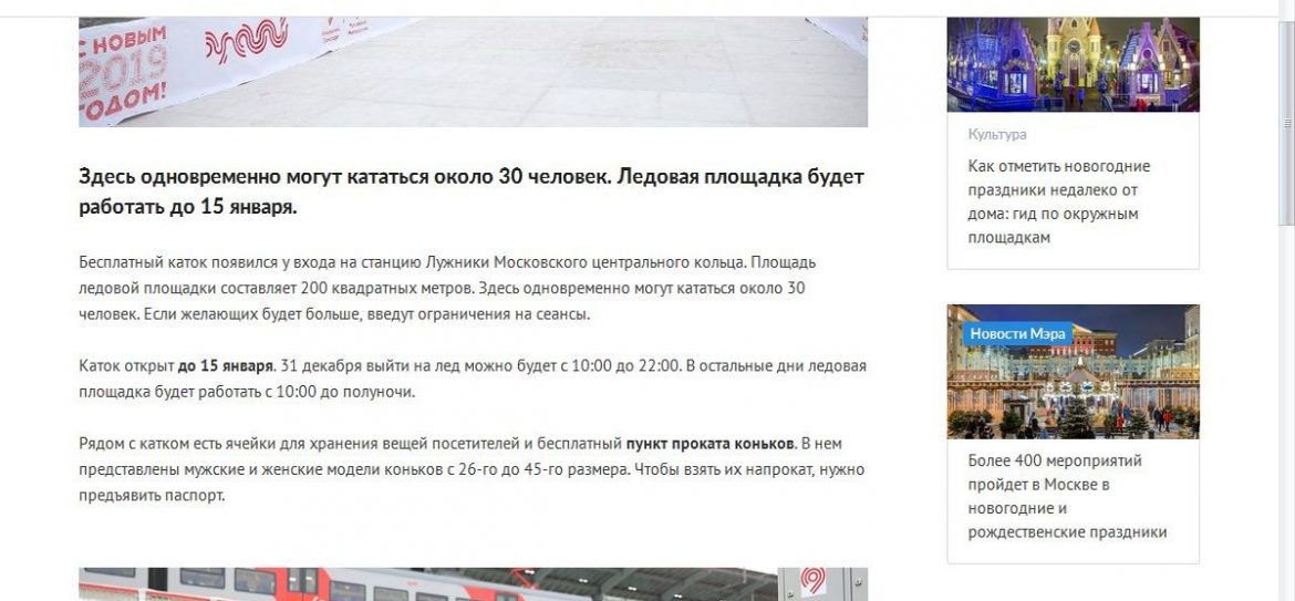 Москва открыла бесплатный каток в «Лужниках»