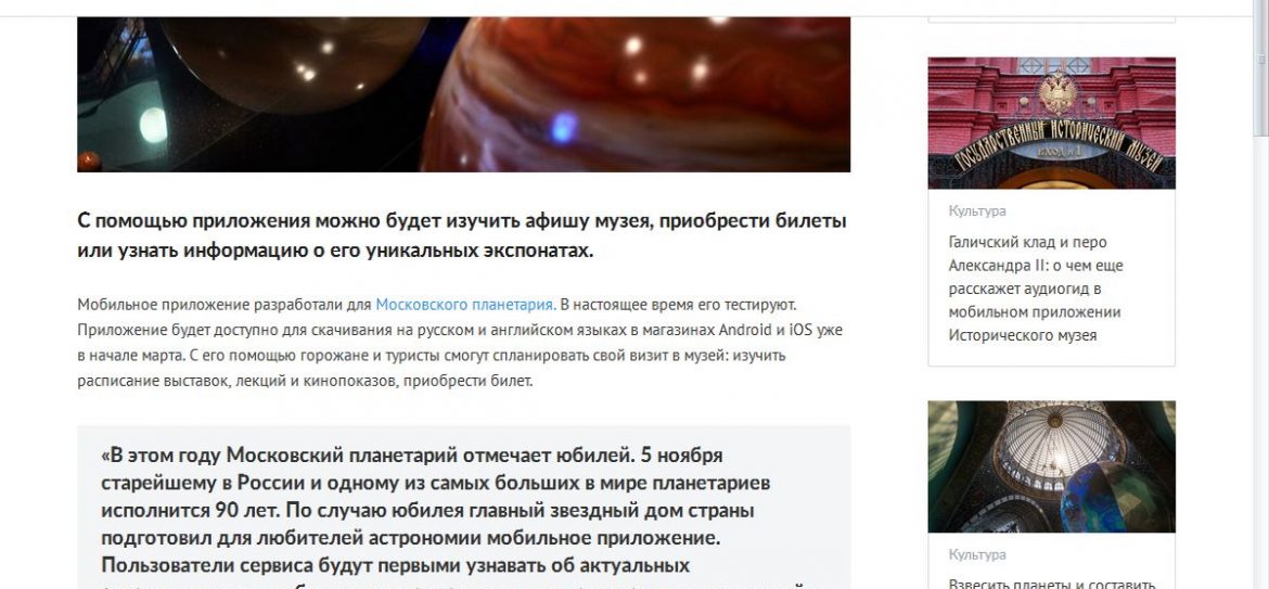 Московский планетарий запихнули в Айфон