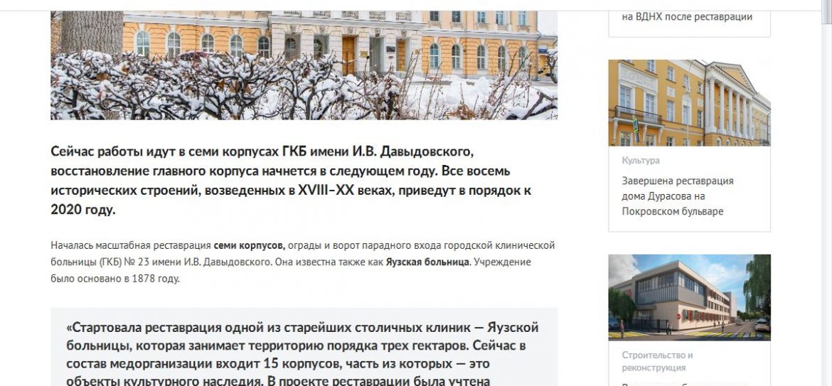 Инвестор готовится отреставрировать Яузскую больницу в Москве