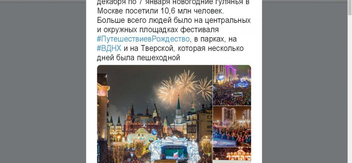 С 31 декабря по 7 января центр Москвы посетили 10,6 млн человек
