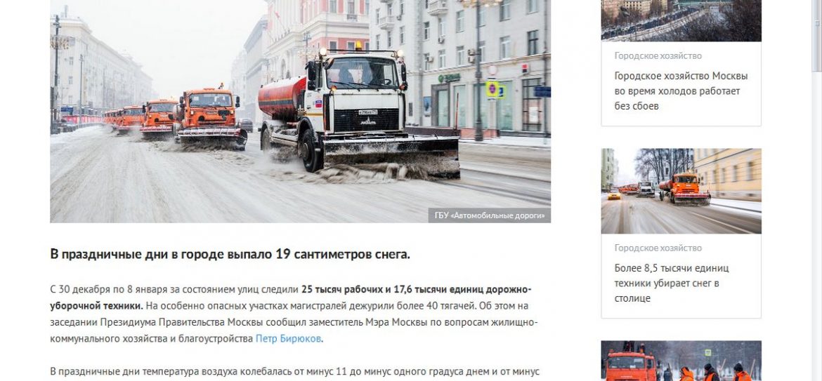 Сергей Собянин поблагодарил коммунальщиков за уборку снега в Москве