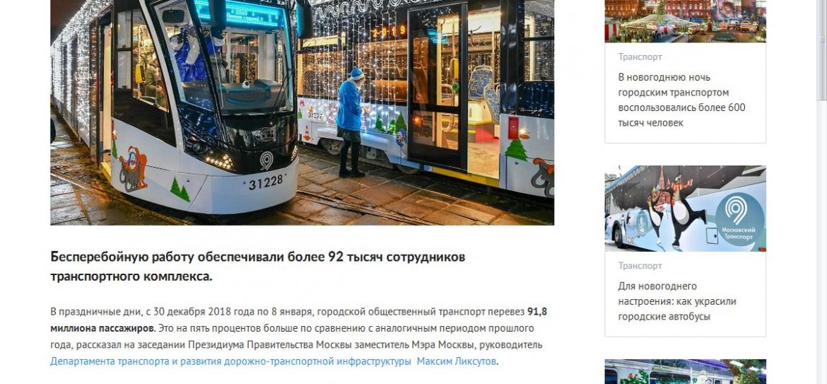 С 30 декабря московским транспортом воспользовались 100 млн человек