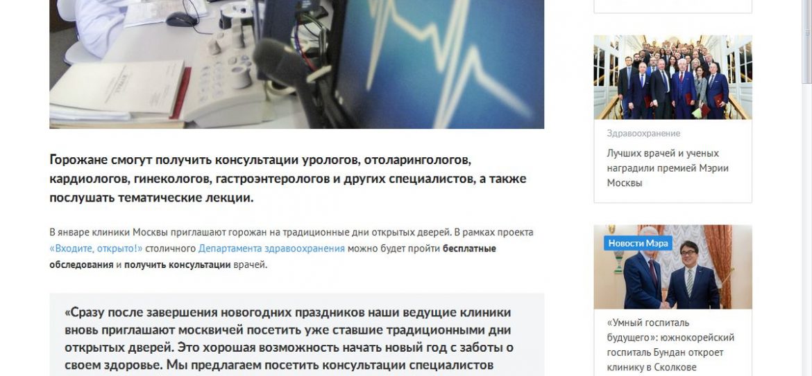 Москвичей пригласили на день открытых дверей в столичных клиниках