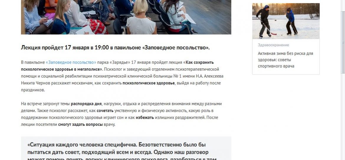 Москвичам расскажут, как сохранить здоровье на работе и дома