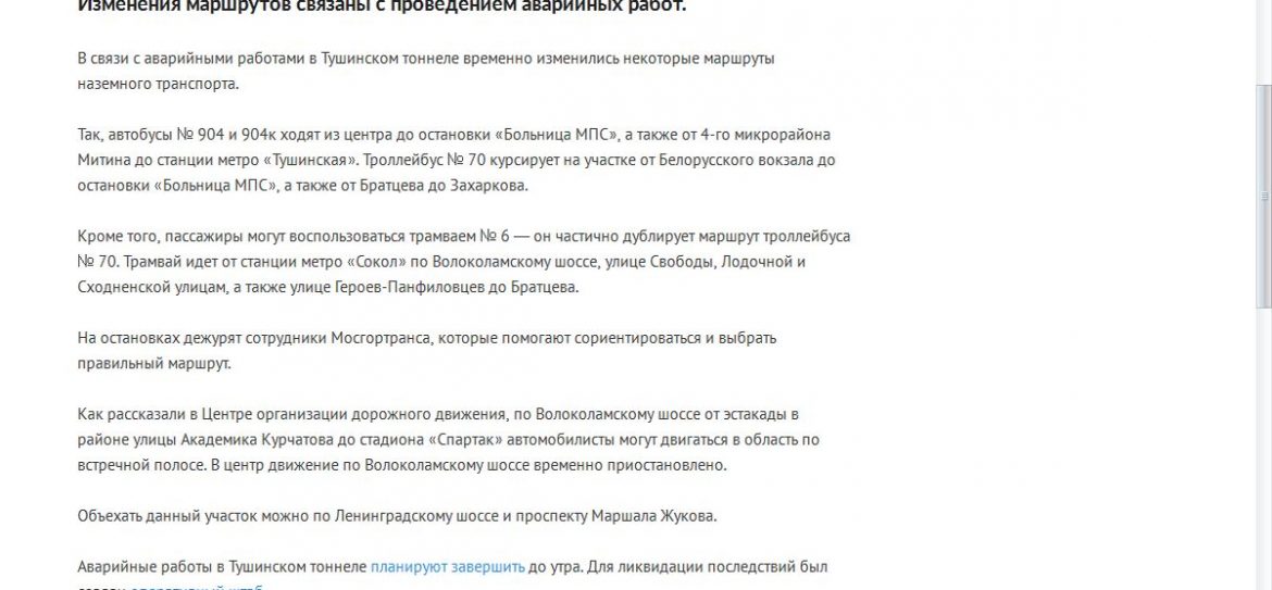 На северо-западе Москвы ограничено движение в Тушинском тоннеле