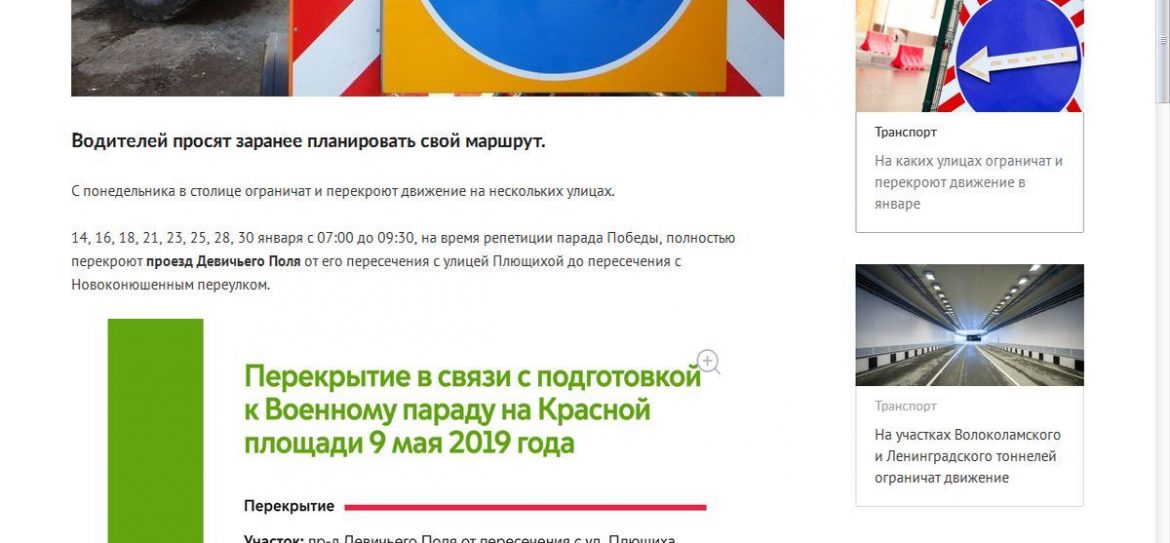 Движение транспорта на участке проезда Девичьего Поля будет перекрыто