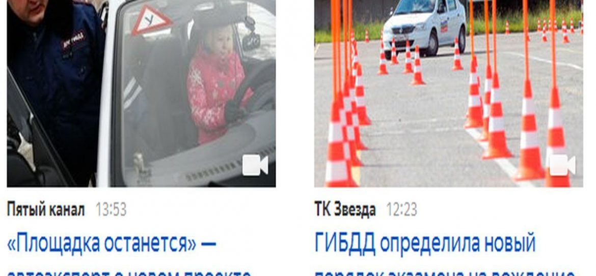 Госавтоинспекция изменила проект экзамена на получение прав