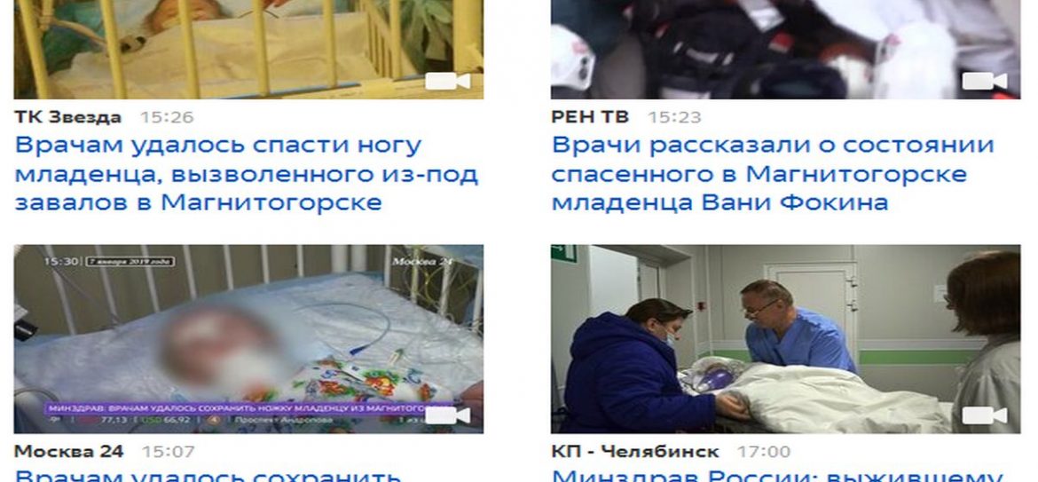 Состояние спасенного из-под завалов в Магнитогорске младенца улучшилось