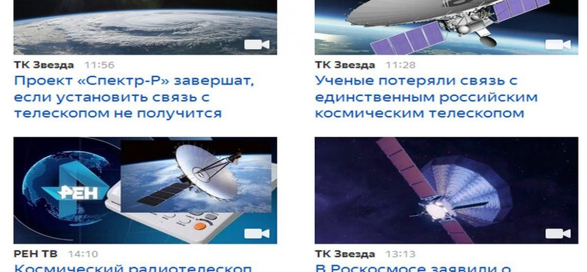 Российский космический телескоп не принимает команды с Земли