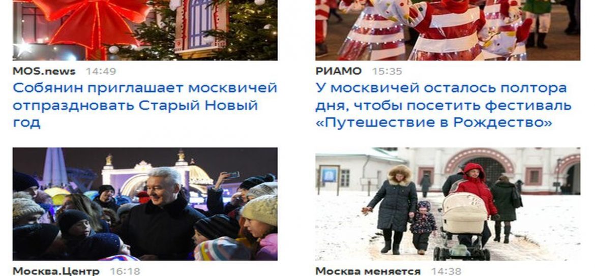 Собянин пригласил жителей Москвы отметить Старый Новый год