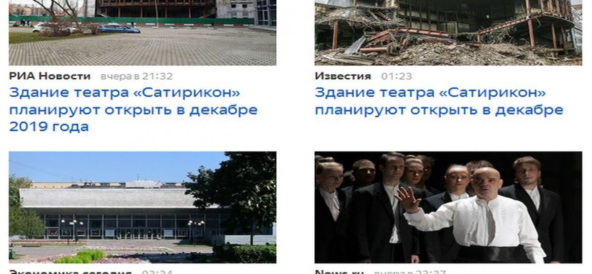 Здание театра «Сатирикон» могут открыть после реконструкции в декабре