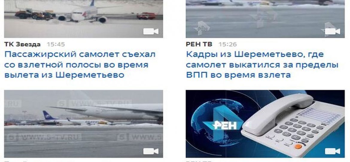 Произошло ЧП с чешским самолетом в аэропорту Шереметьево