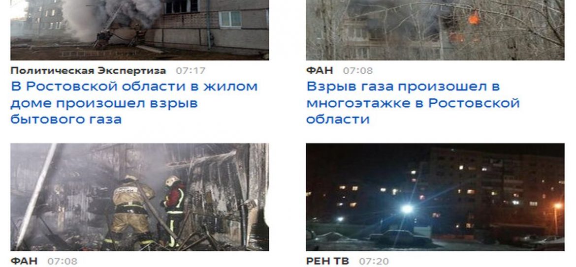 ЧП в Ростовской области: в многоэтажке города Шахты взорвался газ
