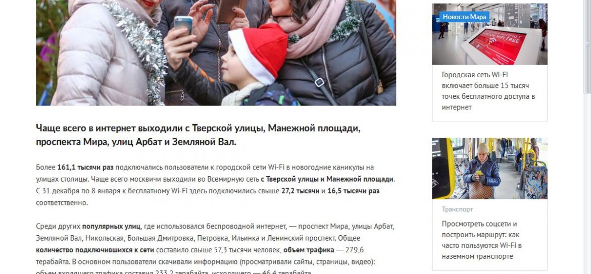 Чаще всего москвичи выходят во Всемирную сеть с Тверской улицы