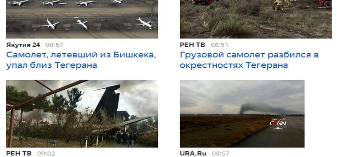Пассажирский «Боинг-707» потерпел крушение в окрестностях Тегерана