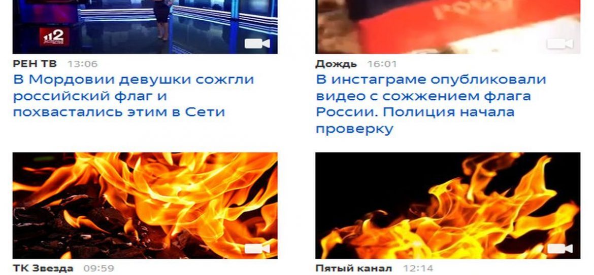 В Мордовии полиция начала проверку по факту сожжения флага России