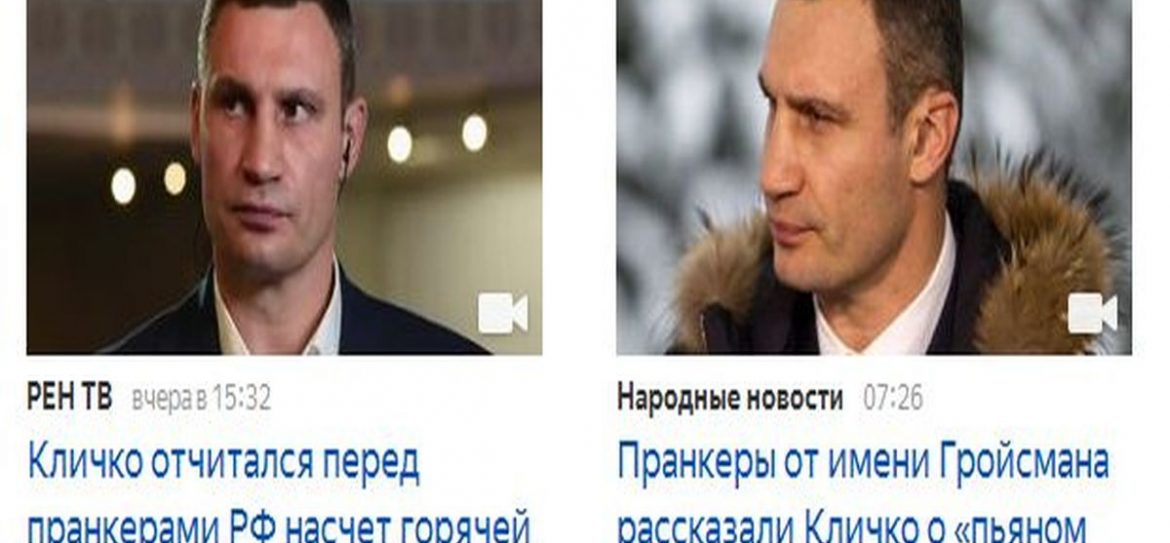 Пранкеры «развели» Кличко