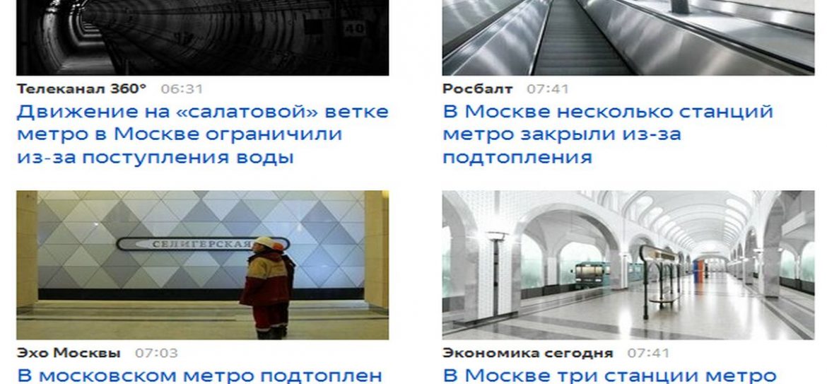 В Москве новые станции метро ушли под воду