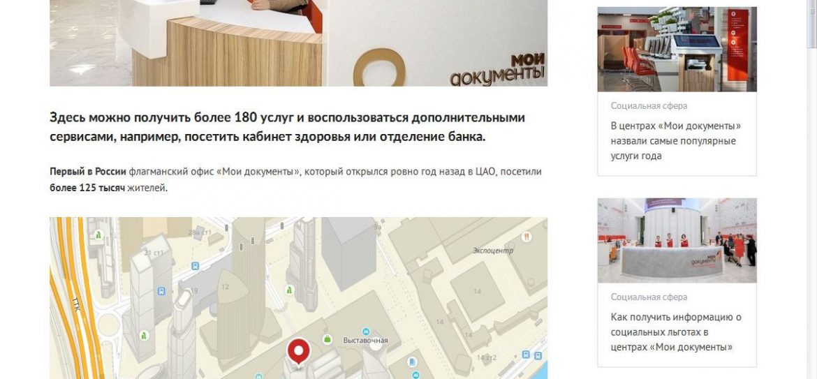 За год офис «Мои документы» в ЦАО посетили более 125 тысяч москвичей