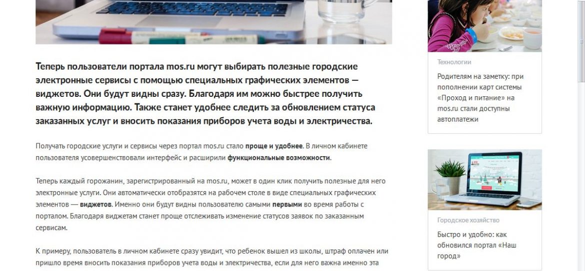 Получать городские услуги и сервисы через портал mos.ru стало проще