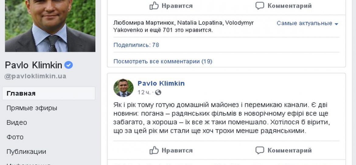 Климкин расстроен, что украинцы до сих пор смотрят советские фильмы