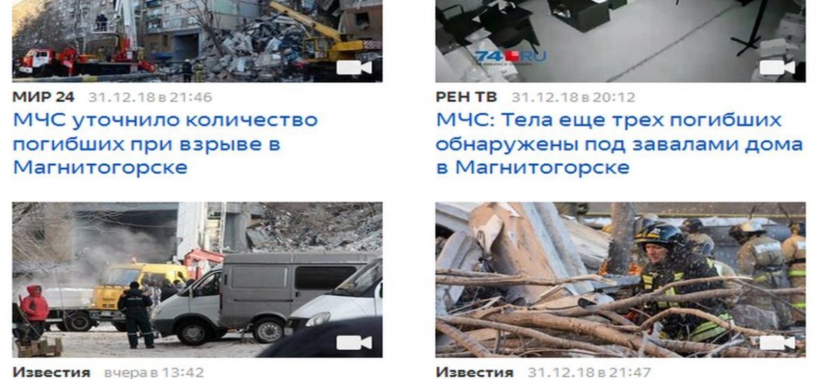 ЧП в Магнитогорске: из-под завалов десятиэтажки извлекли 11 погибших