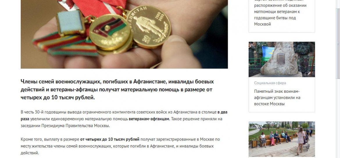 Москва вдвое увеличила материальную помощь ветеранам-афганцам
