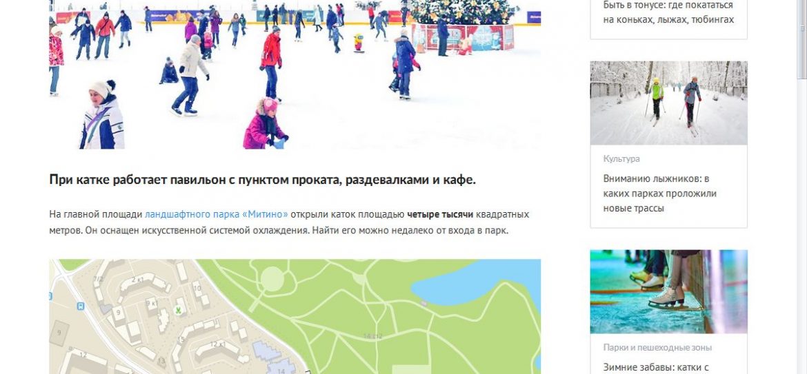 В Москве открыли каток площадью 4 тыс. кв.м.