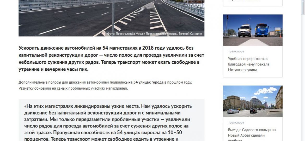 ЦОДД переразметил 50 проблемных участков на дорогах Москвы в 2018 г.