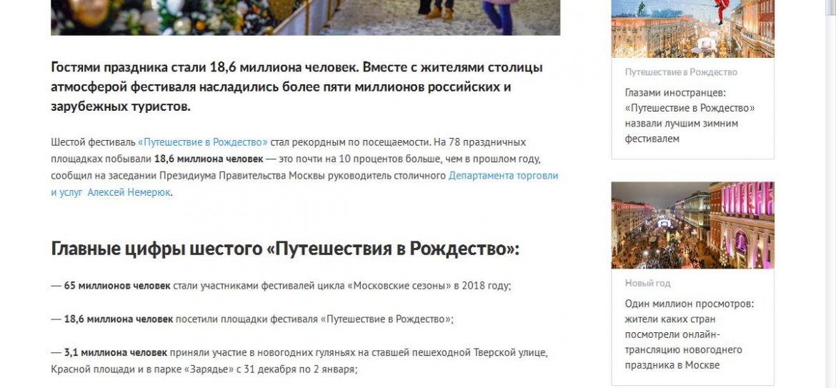 Фестиваль «Путешествие в Рождество» побил рекорд посещаемости