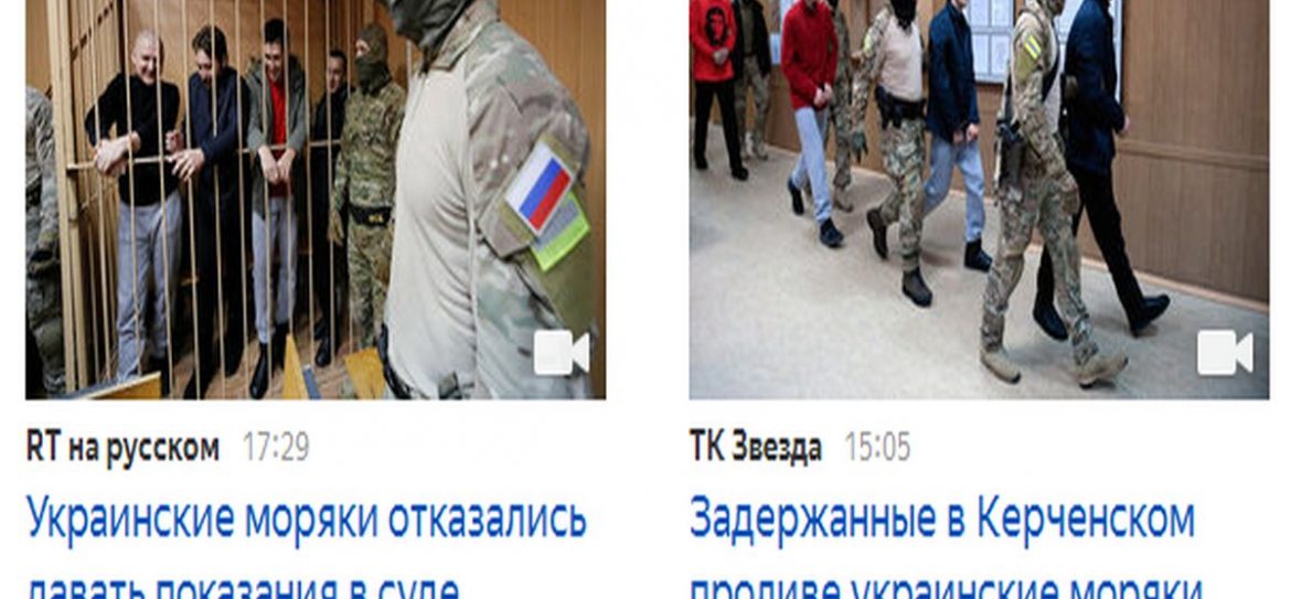 «Морской бой»: Украинские моряки отказались от показаний в суде