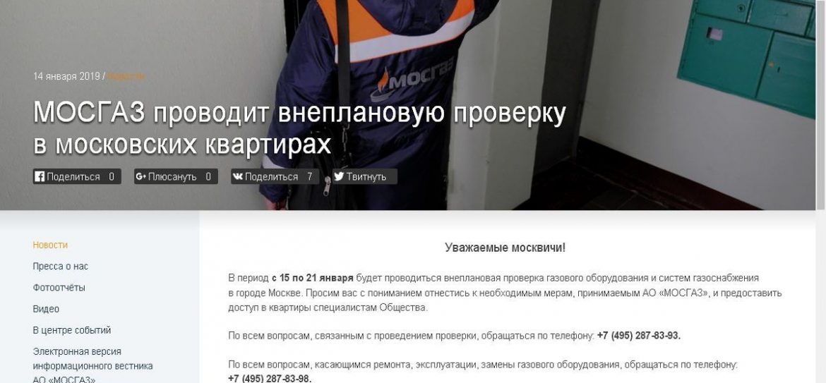 Москвичей ждет проверка систем газоснабжения с 15 по 21 января
