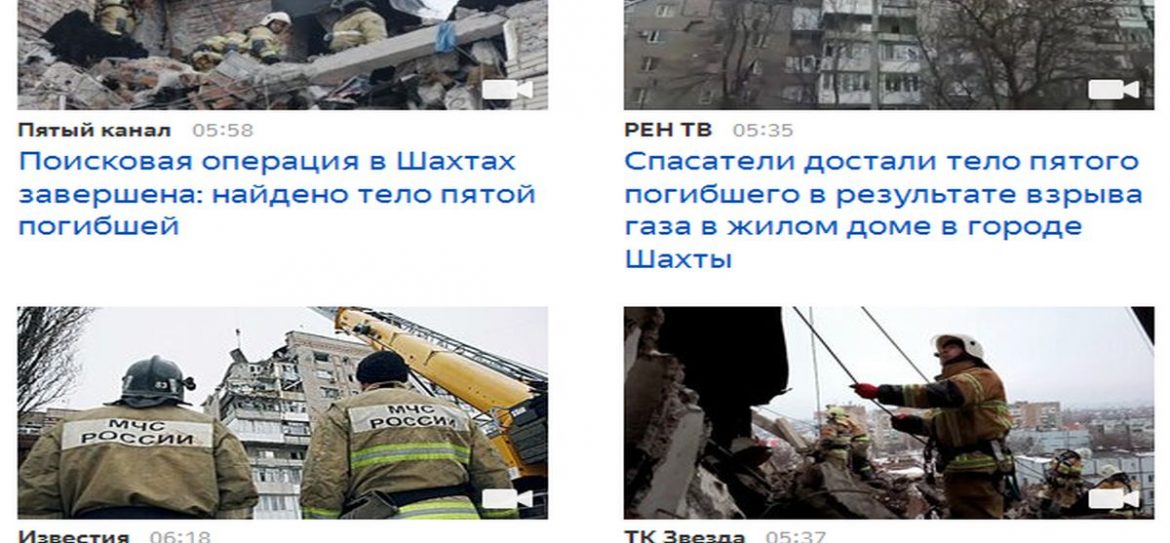 ЧП в Шахтах: Найдены все тела погибших при взрыве газа в жилом доме