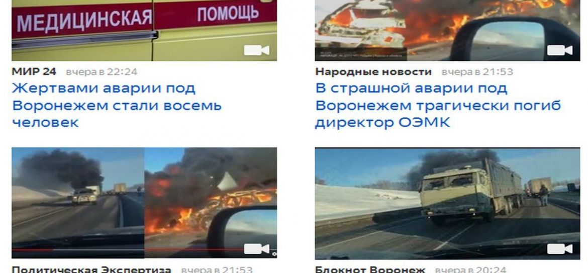 В страшном ДТП в Воронежской области погибли восемь человек