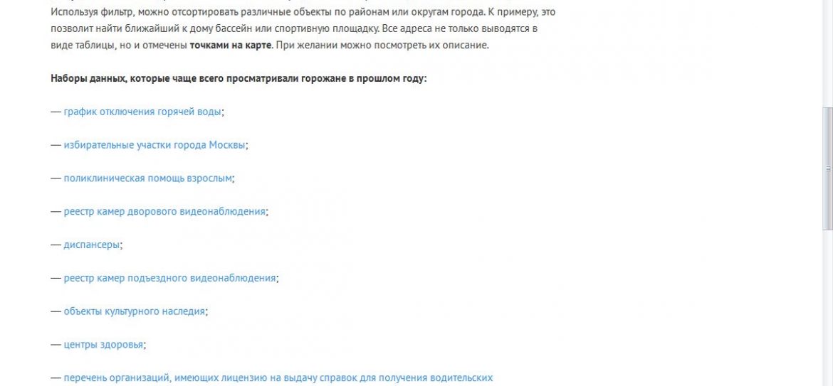 На data.mos.ru москвичи чаще всего искали график отключения горячей воды