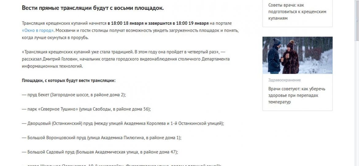 Жириновский в проруби: Москва покажет крещенские купания онлайн