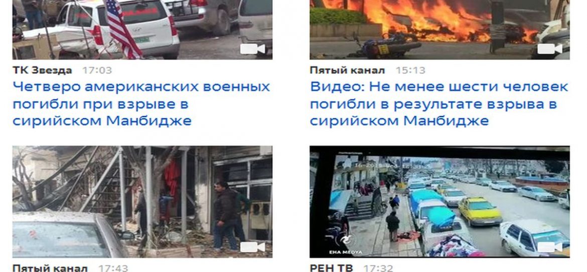 В сирийском Манбидже погиб американский патруль