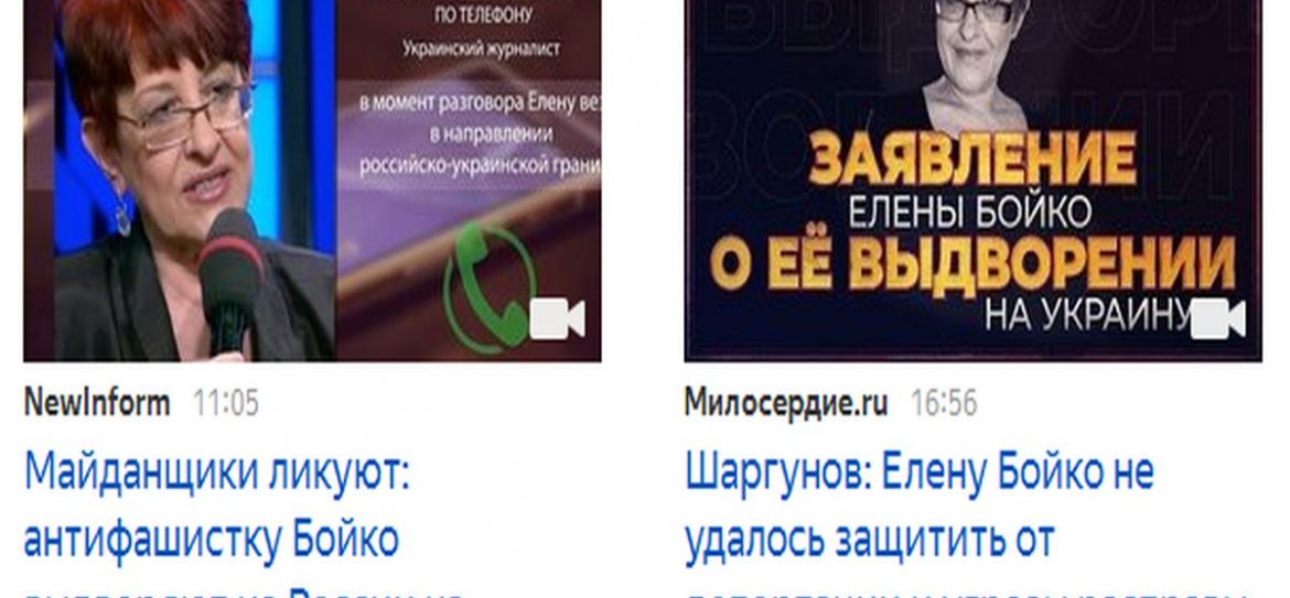 За нарушение закона РФ журналистку Елену Бойко отправили на Украину