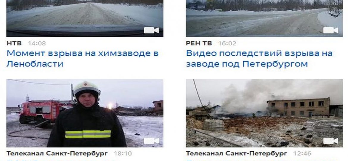 При взрыве на заводе «Полипласт» в Ленобласти пострадали 4 человека